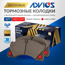 Дисковые тормозные колодки ADVICS (еврокерамика) передние Porsche CAYENNE 2007 - 2018   Porsche MACAN 2013 - 2019   VOLKSWAGEN TOUAREG 2010 - 2018                                                                                                             