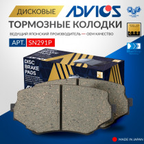 Дисковые тормозные колодки ADVICS передние Mazda PROCEED 1995 - 1997   Suzuki Escudo 1994 - 2005   Suzuki GRAND VITARA 1997 - 2006