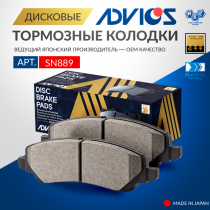 Дисковые тормозные колодки ADVICS передние Mitsubishi LANCER 2000 - 2016   DODGE Caliber 2006 -    JEEP COMPASS 2011 - 2015   Mitsubishi AIRTREK 2001 - 2006   Mitsubishi ASX 2010 -    Mitsubishi CHARIOT 1997 - 2003   Mitsubishi DION 2002 - 2005   Mitsubis