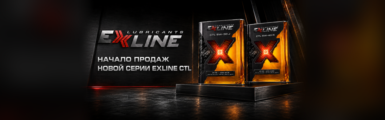 Начало продаж EXLINE OIL