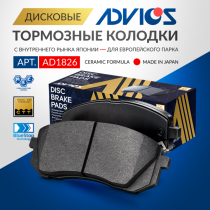 Дисковые тормозные колодки ADVICS (еврокерамика) передние HYUNDAI CRETA 2020 -    HYUNDAI i40 2011 - 2017   HYUNDAI ix35 2010 - 2015   HYUNDAI SONATA 2017 - 2019   KIA OPTIMA 2016 -    KIA SOUL 2014 -    KIA SPORTAGE 2010 - 2016                           