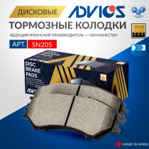 Дисковые тормозные колодки ADVICS передние NISSAN Qashqai 2013 - 2022   NISSAN X-Trail 2013 -                                                                                                                                                                  