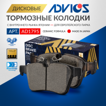 Дисковые тормозные колодки ADVICS (еврокерамика) задние MERCEDES-BENZ C-CLASS 2013 -                                                                                                                                                                           