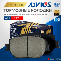 Дисковые тормозные колодки ADVICS передние TOYOTA ALTEZZA 1998 - 2002   TOYOTA BREVIS 2001 - 2007   TOYOTA CROWN 1999 - 2018   TOYOTA MARK II 2000 - 2019   TOYOTA PROGRES 2001 - 2007   TOYOTA VEROSSA 2001 - 2004