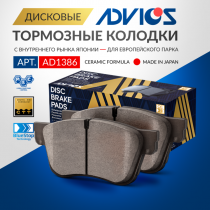 Дисковые тормозные колодки ADVICS (еврокерамика) задние AUDI A4 2007 - 2015   AUDI A5 2007 -    AUDI Q5 2008 - 2017                                                                                                                                            