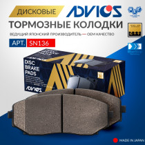 Дисковые тормозные колодки ADVICS передние Mazda CX-7 2006 - 2012   Mazda CX-8 2017 - 2023   Mazda CX-9 2007 - 2015   Mazda MPV 2006 - 2016   Mitsubishi ECLIPSE CROSS 2017 -                                                                                  