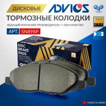 Дисковые тормозные колодки ADVICS передние Mazda FAMILIA 2007 - 2018   NISSAN AD 2006 -    NISSAN BLUEBIRD 2005 - 2012   NISSAN CUBE 2002 - 2008   NISSAN MARCH 2002 - 2010   NISSAN NOTE 2005 - 2012   NISSAN Tiida 2004 - 2012   NISSAN Wingroad 2005 - 2018
