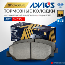Дисковые тормозные колодки ADVICS передние TOYOTA ALPHARD 2008 -    TOYOTA ESTIMA 2006 -    TOYOTA VELLFIRE 2008 - 
