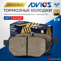 Дисковые тормозные колодки ADVICS задние Subaru TREZIA 2010 - 2016   TOYOTA AURIS 2006 - 2018   TOYOTA COROLLA 2000 -    TOYOTA ist 2007 - 2016   TOYOTA Premio 2001 - 2007   TOYOTA Prius 2009 -    TOYOTA RACTIS 2005 - 2010   TOYOTA VITZ 2005 - 2014   TOYO