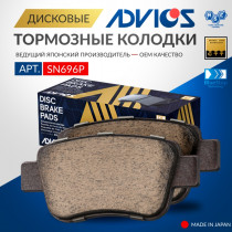 Дисковые тормозные колодки ADVICS задние TOYOTA ALPHARD 2008 - 2015   TOYOTA Avensis 2002 - 2010   TOYOTA ESTIMA 2006 -    TOYOTA VELLFIRE 2008 - 2015