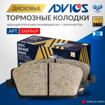 Дисковые тормозные колодки ADVICS передние Honda CIVIC 2003 - 2012                                                                                                                                                                                             