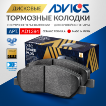 Дисковые тормозные колодки ADVICS (еврокерамика) передние HYUNDAI SANTA FE 2006 -    KIA MOHAVE 2011 -    KIA SORENTO 2009 -    SSANGYONG ACTYON 2011 -    SSANGYONG KORANDO 2010 -                                                                            