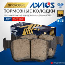 Дисковые тормозные колодки ADVICS Honda CIVIC 2017 - 2021                                                                                                                                                                                                      