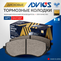 Дисковые тормозные колодки ADVICS задние NISSAN JUKE 2014 - 2020   NISSAN PATROL 1997 -    NISSAN SAFARI 1997 - 2002   NISSAN ALMERA 1995 - 2000   NISSAN CEFIRO 1992 - 1994