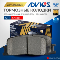 Дисковые тормозные колодки ADVICS задние Chery FORA 2006 - 2010   TOYOTA CALDINA 2002 - 2007   TOYOTA CAMRY 2001 - 2011   TOYOTA Highlander 2000 - 2007   TOYOTA KLUGER 2000 - 2007   TOYOTA Windom 2001 - 2006   TOYOTA Wish 2003 - 2017