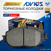 Дисковые тормозные колодки ADVICS передние LEXUS GS 2005 - 2012   TOYOTA CAMRY 2001 - 2006   TOYOTA CROWN 2003 - 2012   TOYOTA ISIS 2004 - 2017   TOYOTA MARK II 2004 - 2009   TOYOTA Wish 2003 - 2009