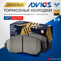 Дисковые тормозные колодки ADVICS передние Honda EDIX 2004 - 2009   Honda STREAM 2000 - 2006