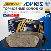 Дисковые тормозные колодки ADVICS задние TOYOTA CHASER 1996 - 2001   TOYOTA CRESTA 1996 - 2001   TOYOTA CROWN 1997 - 2001   TOYOTA MARK II 1996 - 2001