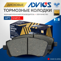 Дисковые тормозные колодки ADVICS передние TOYOTA CAMRY 2001 - 2006   TOYOTA Windom 2001 - 2006   Subaru FORESTER 1997 - 2002   Subaru LEGACY 1997 - 2003   Subaru LEGACY LANCASTER 1995 - 2003