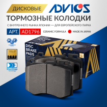 Дисковые тормозные колодки ADVICS (еврокерамика) передние MERCEDES-BENZ C-CLASS 2013 -    MERCEDES-BENZ E-CLASS 2016 -    MERCEDES-BENZ GLC-CLASS 2015 -                                                                                                       