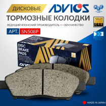 Дисковые тормозные колодки ADVICS передние NISSAN CUBE 2008 - 2019   NISSAN LATIO 2012 - 2016   NISSAN MARCH 2010 -    NISSAN NOTE 2012 - 2020                                                                                                                 