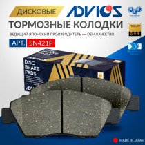Дисковые тормозные колодки ADVICS передние Honda AIRWAVE 2005 - 2010   Honda CIVIC 1995 - 2006   Honda DOMANI 1997 - 2000   Honda EDIX 2004 - 2006   Honda FIT 2006 - 2013   Honda FREED 2008 - 2016   Honda INTEGRA 1993 - 2000   Honda JAZZ 2017 - 2020   Hon