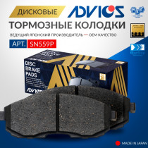 Дисковые тормозные колодки ADVICS передние NISSAN AVENIR 1997 - 2005   NISSAN BLUEBIRD 1998 - 2001   NISSAN CEFIRO 1994 - 2000   NISSAN LAUREL 1997 - 2002   NISSAN Primera 1997 - 2000   NISSAN Wingroad 1999 - 2001