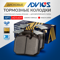 Дисковые тормозные колодки ADVICS (еврокерамика) передние BMW 1 SERIES 2011 - 2020   BMW 2 SERIES 2014 - 2020   BMW 3 SERIES 2011 - 2019                                                                                                                       