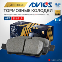 Дисковые тормозные колодки ADVICS задние INFINITI EX QX50 2008 - 2013   INFINITI FX QX70 2003 - 2013   INFINITI G Q50 Q60 2007 - 2013   INFINITI M Q70 2007 - 2010   INFINITI QX50 2013 - 2016   NISSAN JUKE 2011 - 2020   NISSAN LEAF 2009 - 2013   NISSAN MUR