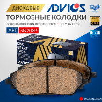 Дисковые тормозные колодки ADVICS передние Mazda 3 2013 -    Mazda AXELA 2013 - 2019   Mazda CX-3 2014 - 2018                                                                                                                                                  