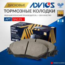 Дисковые тормозные колодки ADVICS передние TOYOTA AURIS 2010 - 2019   TOYOTA HARRIER 2013 - 2020   TOYOTA MARK II 2007 - 2013   TOYOTA RAV4 2005 - 2019   TOYOTA VANGUARD 2007 - 2013