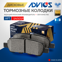 Дисковые тормозные колодки ADVICS задние NISSAN DUALIS 2007 - 2014   NISSAN Qashqai 2006 - 2014   NISSAN Teana 2008 -    NISSAN Tiida 2007 - 2014   NISSAN X-Trail 2007 - 2015   Suzuki GRAND VITARA 2008 - 2012