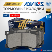 Дисковые тормозные колодки ADVICS передние LEXUS LX 2021 - 2022   TOYOTA LAND CRUISER 300 2021 - 
