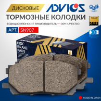Дисковые тормозные колодки ADVICS передние LEXUS RX 2003 - 2008   TOYOTA HARRIER 2003 - 2013   TOYOTA KLUGER 2003 - 2007