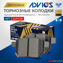 Дисковые тормозные колодки ADVICS задние TOYOTA AURIS 2006 - 2019   TOYOTA COROLLA 2000 - 