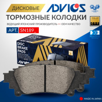Дисковые тормозные колодки ADVICS LEXUS GS 2011 -    LEXUS IS 2013 -    LEXUS RX 2008 - 2015   TOYOTA CROWN 2012 - 2018   TOYOTA MARK II 2016 - 2019                                                                                                           