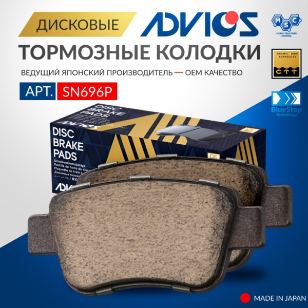 Дисковые тормозные колодки ADVICS задние TOYOTA ALPHARD 2008 - 2015   TOYOTA Avensis 2002 - 2010   TOYOTA ESTIMA 2006 -    TOYOTA VELLFIRE 2008 - 2015
