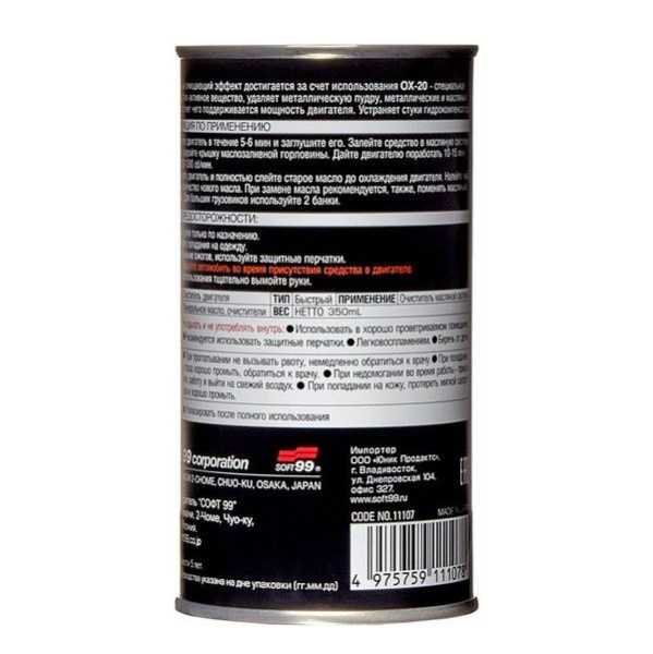 Масло промывочное G`ZOX FLUSHING OIL, 350 мл.
