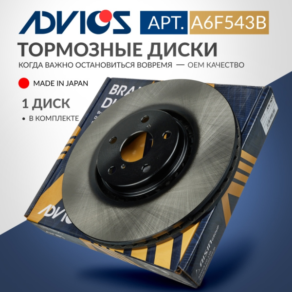 Диск тормозной пер. ADVICS правый LEXUS GS 2005 -                                                                                                                                                                                                              