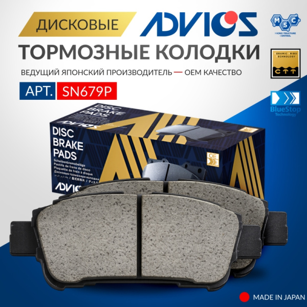 Дисковые тормозные колодки ADVICS задние TOYOTA ALPHARD 2002 - 2008   TOYOTA ESTIMA 2000 - 2006   TOYOTA Ipsum 2001 - 2009   TOYOTA ISIS 2004 - 2017   TOYOTA NOAH 2007 - 2013   TOYOTA PICNIC 2001 - 2009   TOYOTA Voxy 2007 - 2013