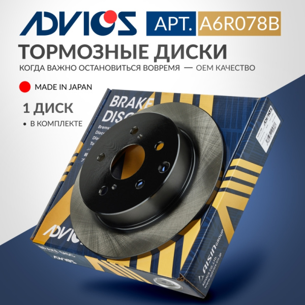 Диск тормозной зад. ADVICS TOYOTA HARRIER 2013 - 2020   TOYOTA MARK II 2007 - 2013   TOYOTA RAV4 2005 - 2019   TOYOTA SAI 2009 - 2017   TOYOTA VANGUARD 2007 - 2013                                                                                            