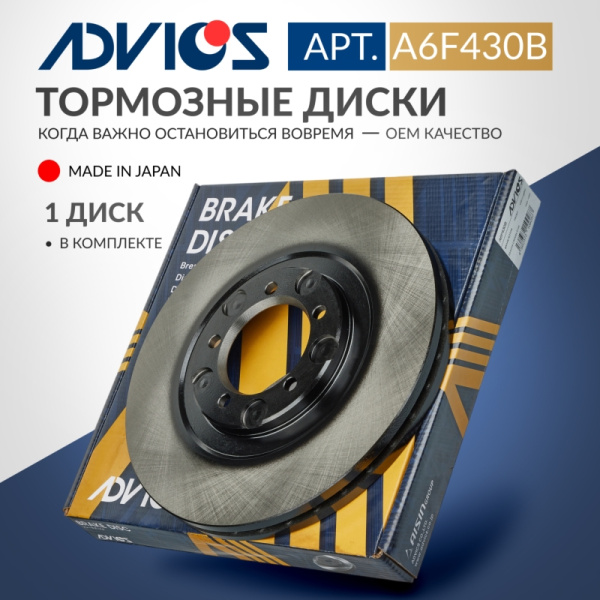 Диск тормозной пер. ADVICS (F) TOYOTA CROWN S130 (87-91), CROWN S140 (91-95)