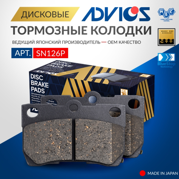 Дисковые тормозные колодки ADVICS задние LEXUS GS 2005 - 2012   LEXUS IS 2005 - 2014   TOYOTA CROWN 2003 - 2018   TOYOTA MARK II 2004 - 2016