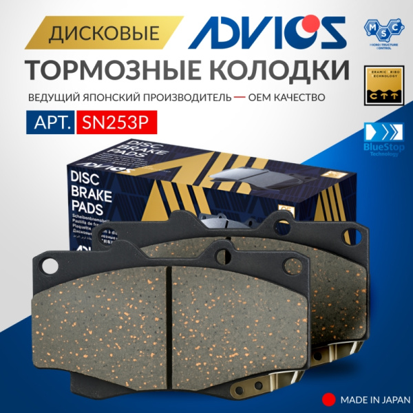 Дисковые тормозные колодки ADVICS передние TOYOTA 4RUNNER 1992 - 1995   TOYOTA HILUX 1991 - 2004   TOYOTA LAND CRUISER 70 1998 - 2018   TOYOTA LAND CRUISER PRADO 70 1993 - 1996
