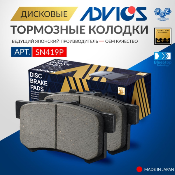 Дисковые тормозные колодки ADVICS Honda ACCORD 1997 - 2008   Honda CIVIC 2000 - 2017   Honda CR-Z 2010 - 2017   Honda FIT 2007 - 2013   Honda INSPIRE 1995 - 2007   Honda JAZZ 2011 - 2015   Honda SABER 1995 - 1998   Honda TORNEO 1997 - 2002   Suzuki SX4 20