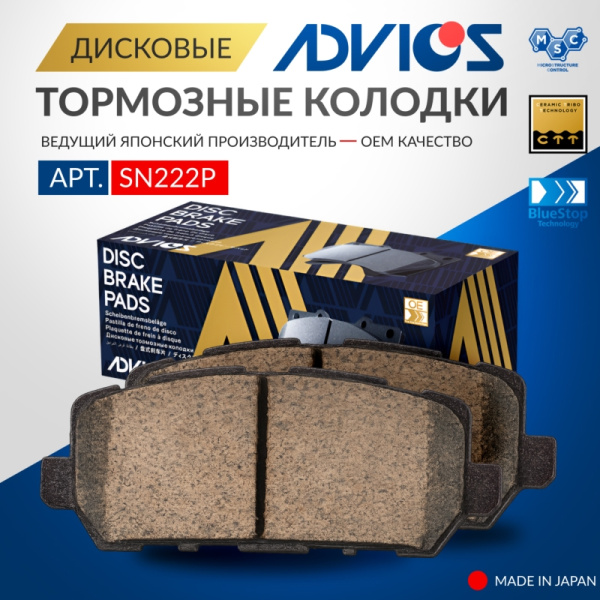 Дисковые тормозные колодки ADVICS Honda ACCORD 2016 - 2020   Honda STEPWGN 2017 - 2021   Honda VEZEL 2013 -                                                                                                                                                    