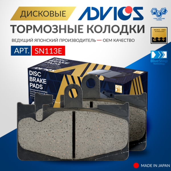 Дисковые тормозные колодки ADVICS задние (R) TOYOTA CELSIOR   LEXUS LS UCF30, UCF31 (00-05)