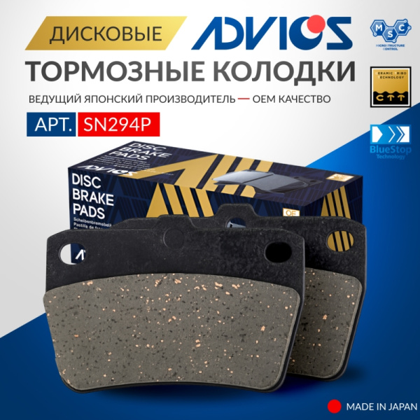 Дисковые тормозные колодки ADVICS задние TOYOTA RAV4 1994 - 2007