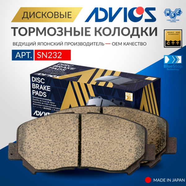 Дисковые тормозные колодки ADVICS передние Mazda CX-5 2011 -                                                                                                                                                                                                   