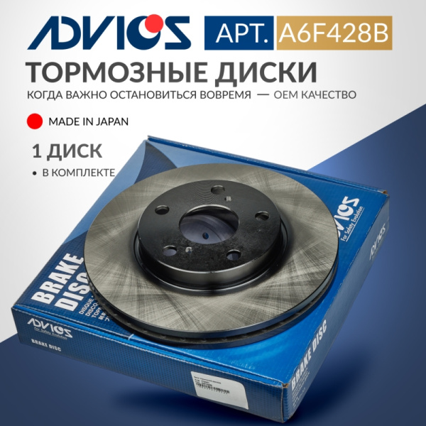 Диск тормозной пер. ADVICS TOYOTA AURIS 2006 - 2019                                                                                                                                                                                                            